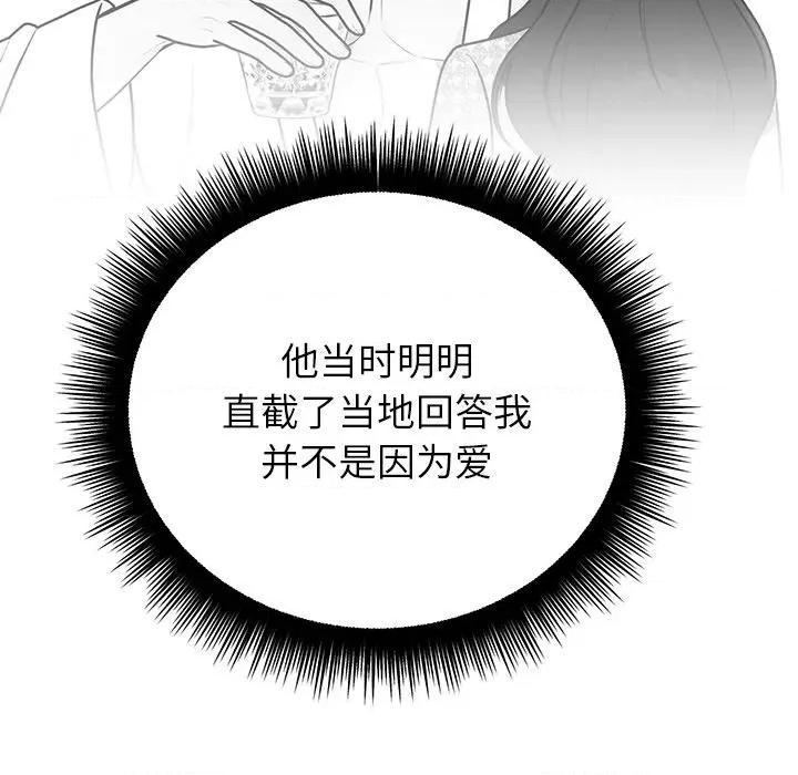 婚姻束缚 婚姻束缚-婚姻束缚 第44话 第59页