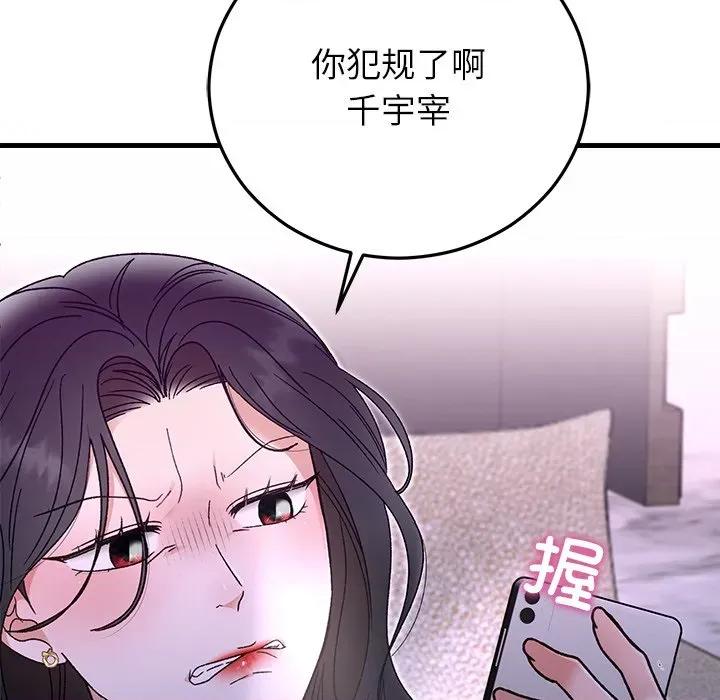 婚姻束缚 婚姻束缚-婚姻束缚 第44话 第61页