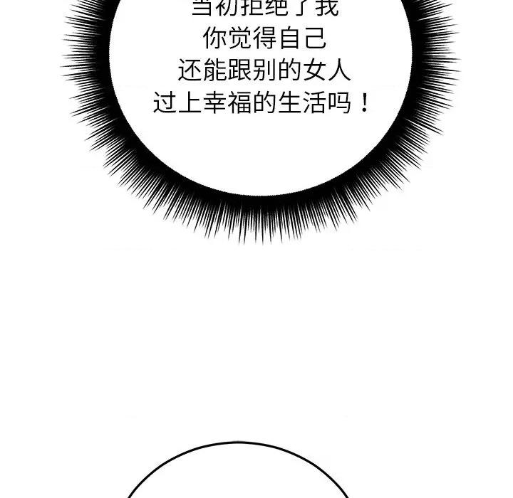 婚姻束缚 婚姻束缚-婚姻束缚 第44话 第63页