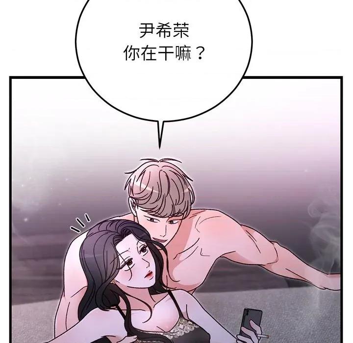 婚姻束缚 婚姻束缚-婚姻束缚 第44话 第64页