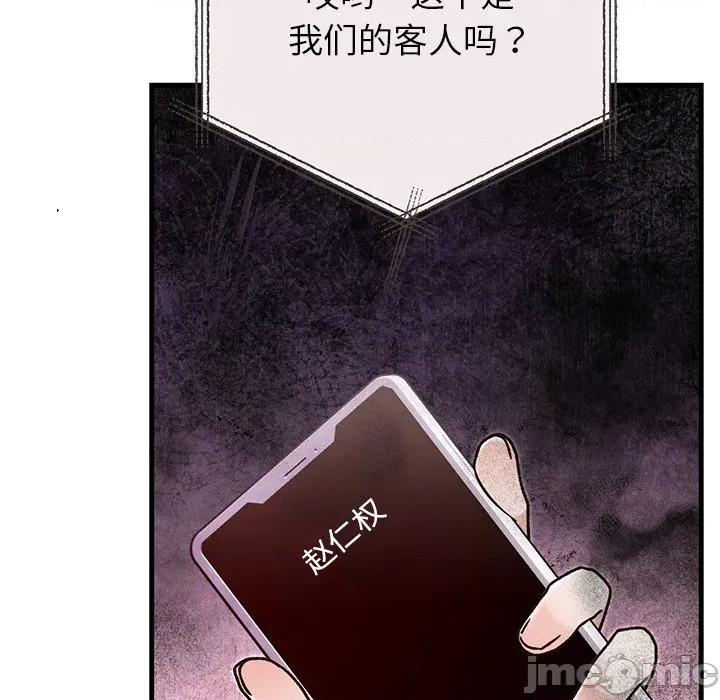 婚姻束缚 婚姻束缚-婚姻束缚 第44话 第75页