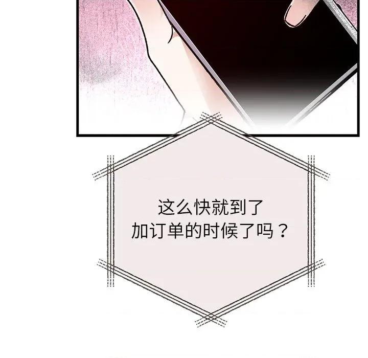 婚姻束缚 婚姻束缚-婚姻束缚 第44话 第76页