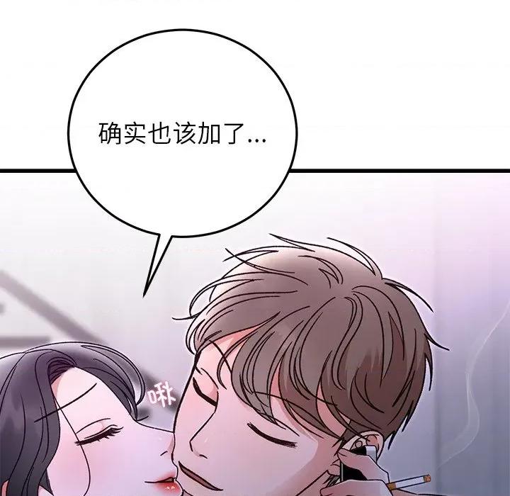 婚姻束缚 婚姻束缚-婚姻束缚 第44话 第77页