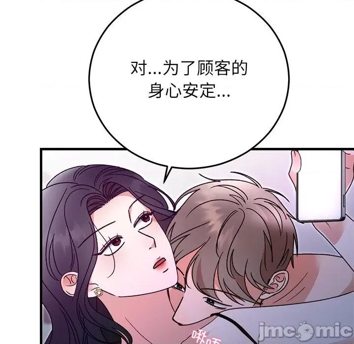 婚姻束缚 婚姻束缚-婚姻束缚 第44话 第80页
