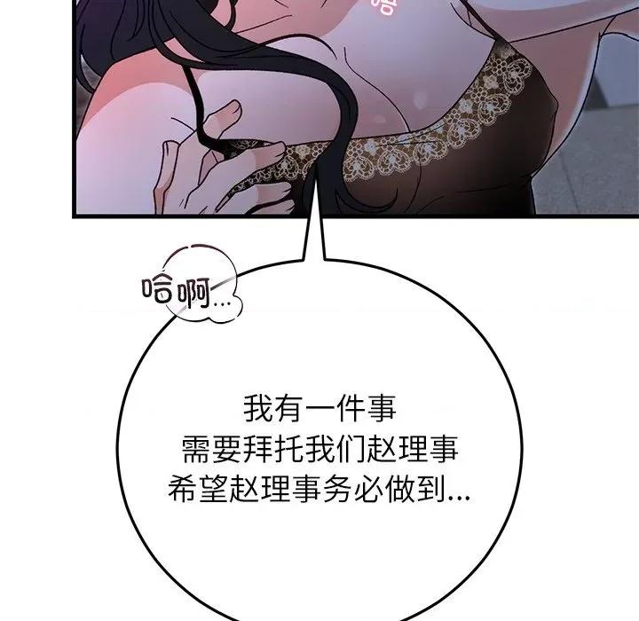 婚姻束缚 婚姻束缚-婚姻束缚 第44话 第81页