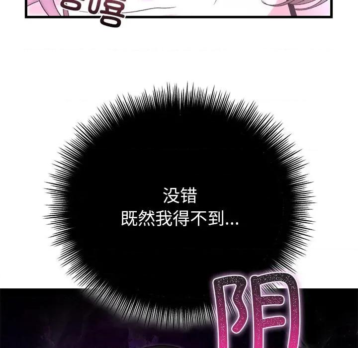 婚姻束缚 婚姻束缚-婚姻束缚 第44话 第84页