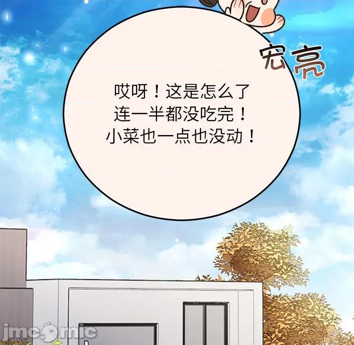 婚姻束缚 婚姻束缚-婚姻束缚 第44话 第90页