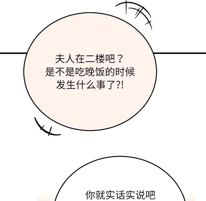 婚姻束缚 婚姻束缚-婚姻束缚 第44话 第92页