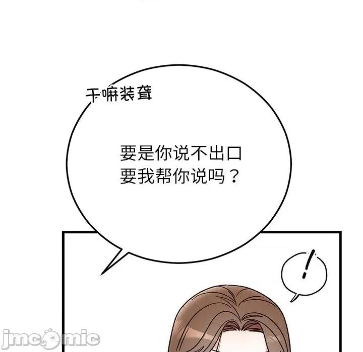 婚姻束缚 婚姻束缚-婚姻束缚 第44话 第95页