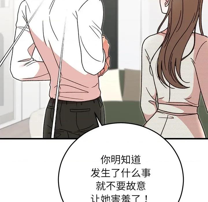 婚姻束缚 婚姻束缚-婚姻束缚 第44话 第98页