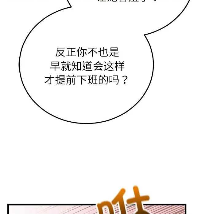 婚姻束缚 婚姻束缚-婚姻束缚 第44话 第99页