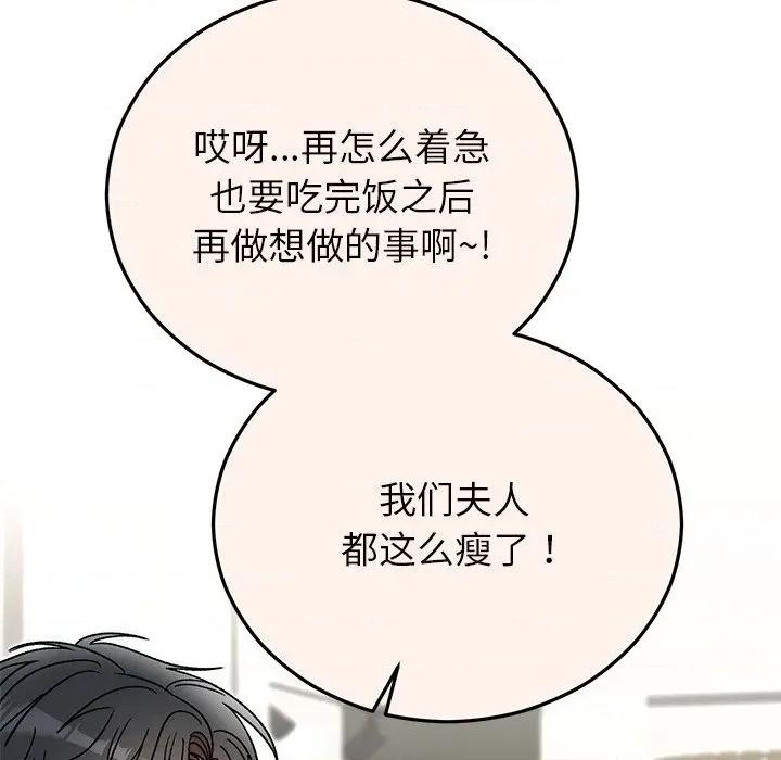 婚姻束缚 婚姻束缚-婚姻束缚 第44话 第101页