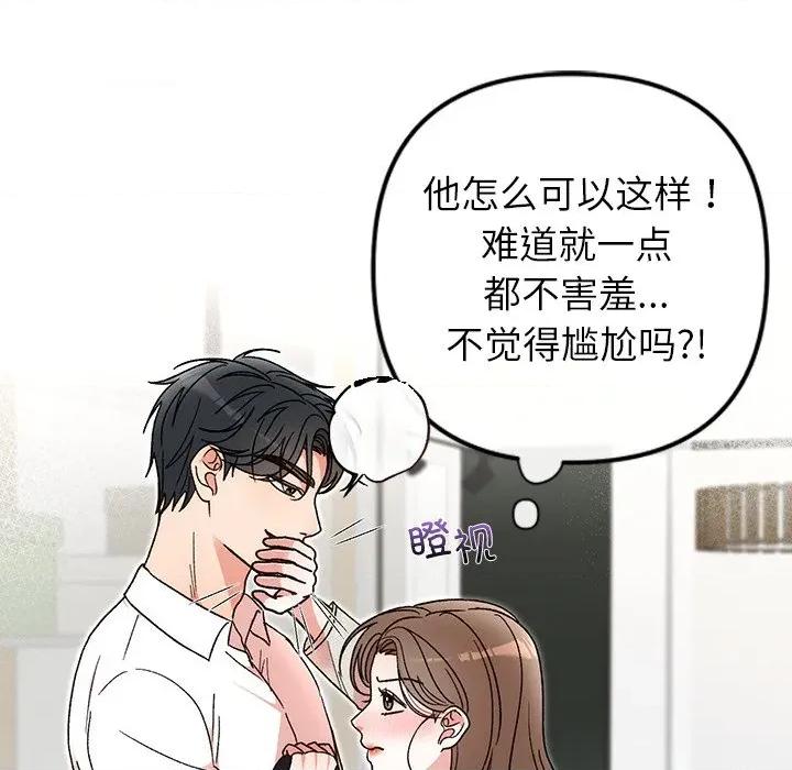 婚姻束缚 婚姻束缚-婚姻束缚 第44话 第106页
