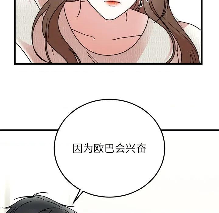 婚姻束缚 婚姻束缚-婚姻束缚 第44话 第109页