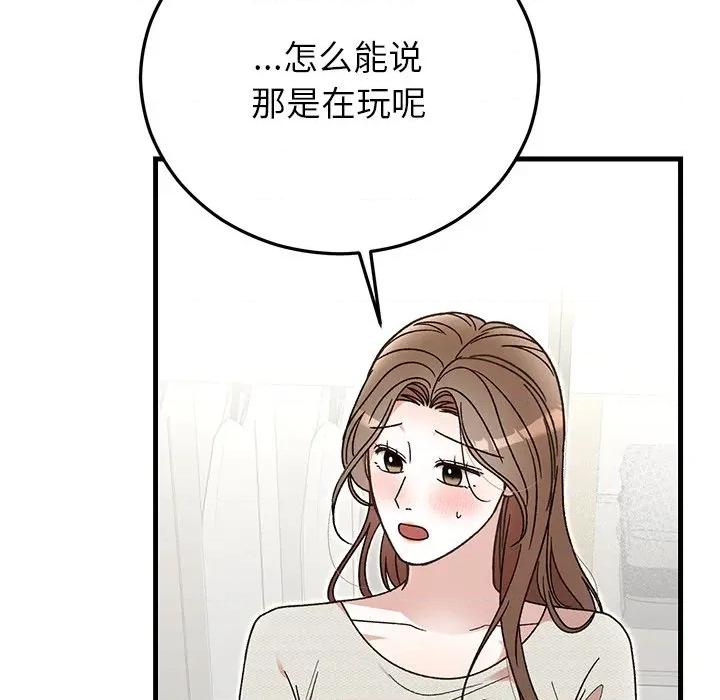 婚姻束缚 婚姻束缚-婚姻束缚 第44话 第116页