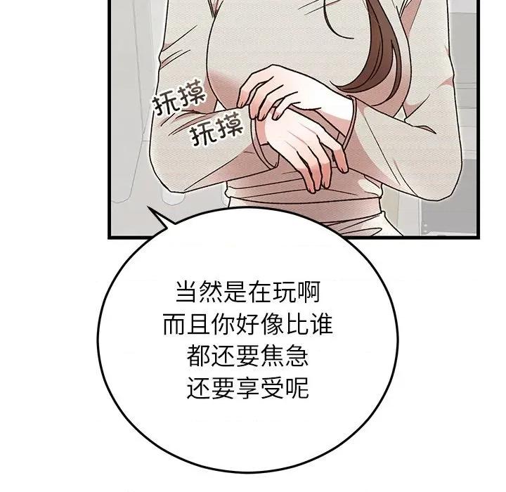 婚姻束缚 婚姻束缚-婚姻束缚 第44话 第117页