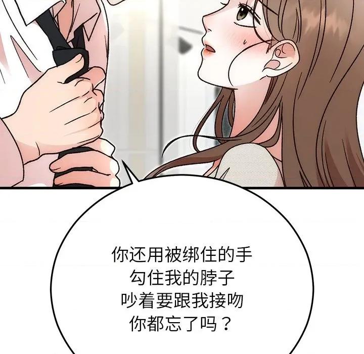 婚姻束缚 婚姻束缚-婚姻束缚 第44话 第119页