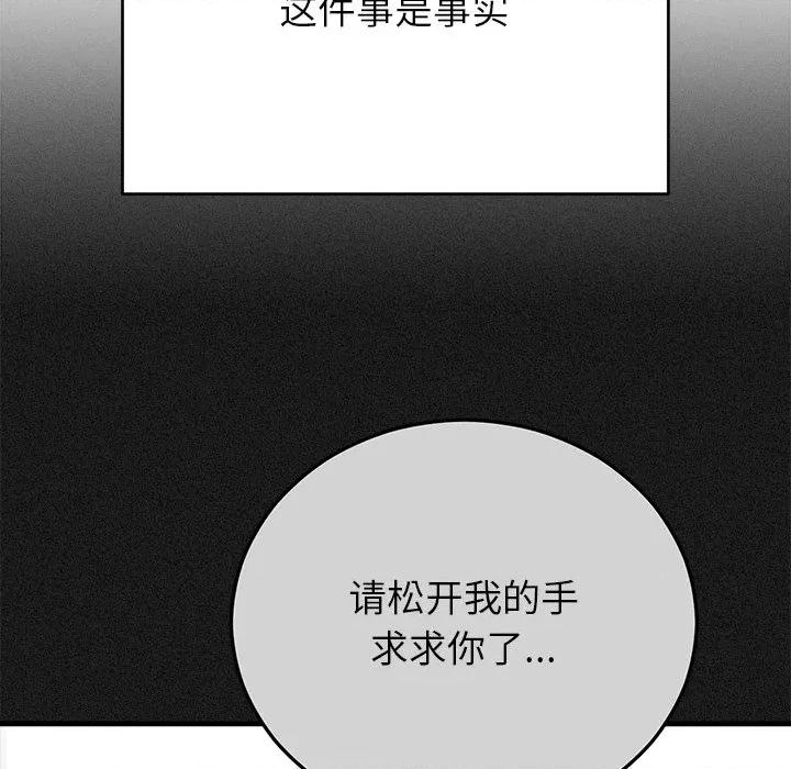 婚姻束缚 婚姻束缚-婚姻束缚 第44话 第121页