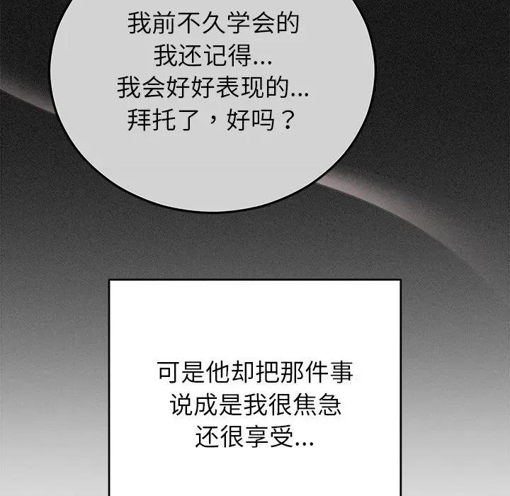婚姻束缚 婚姻束缚-婚姻束缚 第44话 第127页