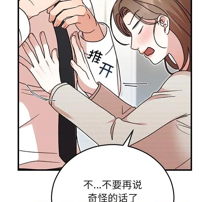 婚姻束缚 婚姻束缚-婚姻束缚 第44话 第129页