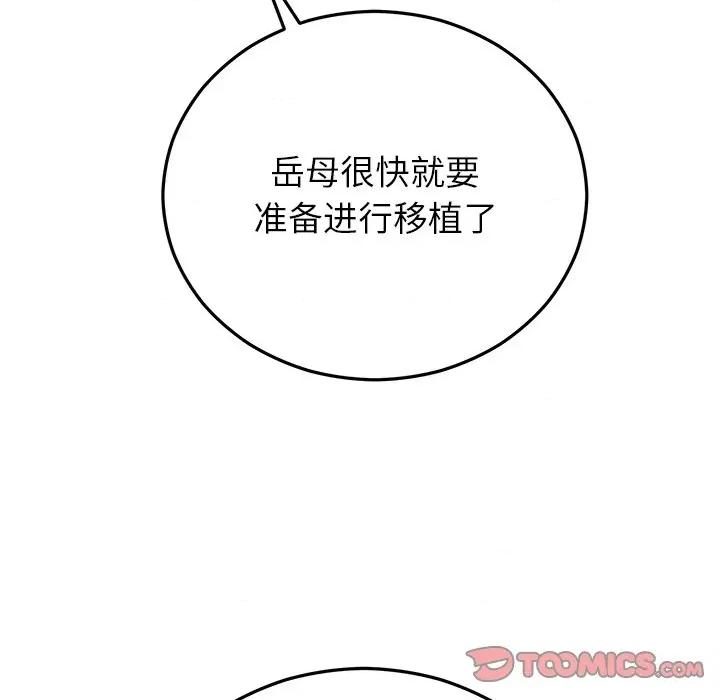 婚姻束缚 婚姻束缚-婚姻束缚 第44话 第132页