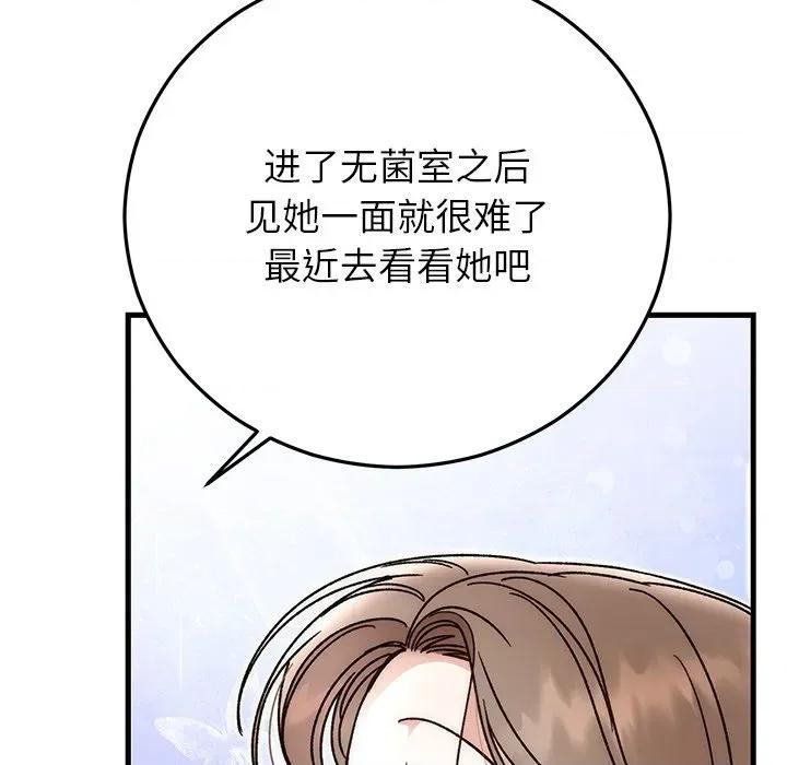 婚姻束缚 婚姻束缚-婚姻束缚 第44话 第133页