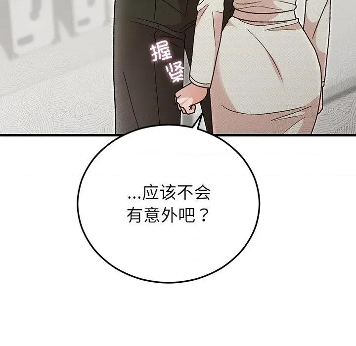 婚姻束缚 婚姻束缚-婚姻束缚 第44话 第137页