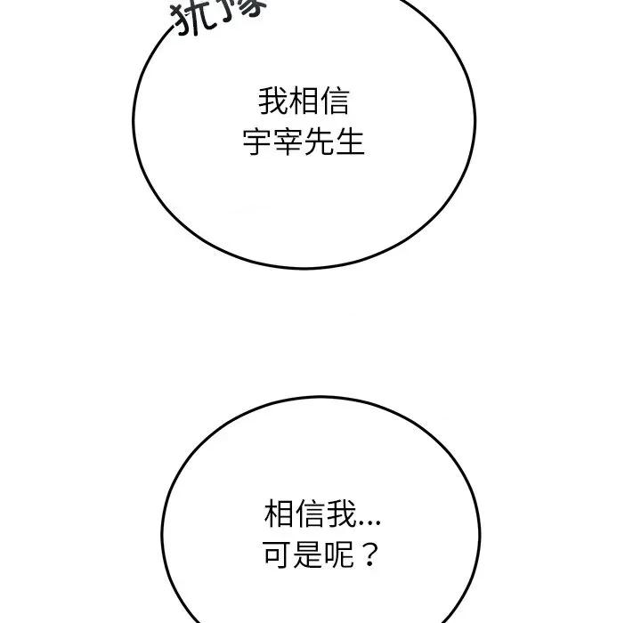 婚姻束缚 婚姻束缚-婚姻束缚 第44话 第143页