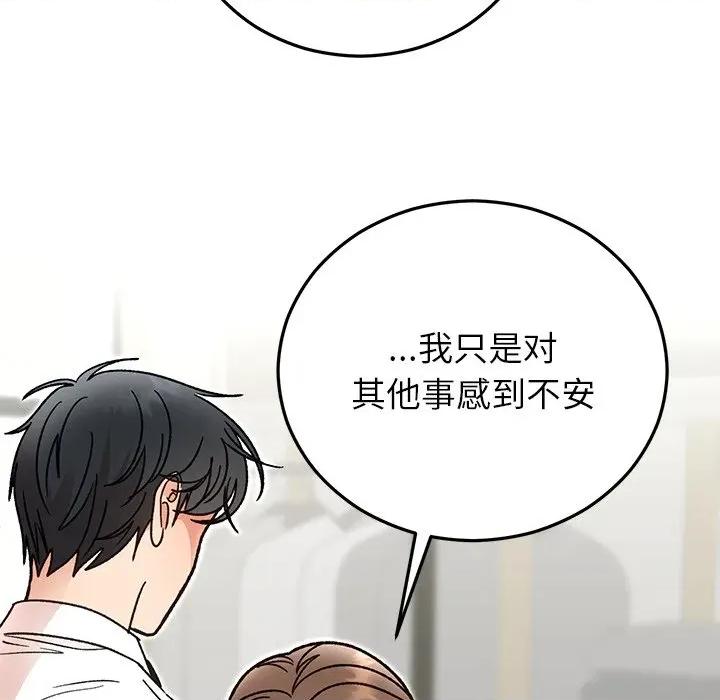 婚姻束缚 婚姻束缚-婚姻束缚 第44话 第144页