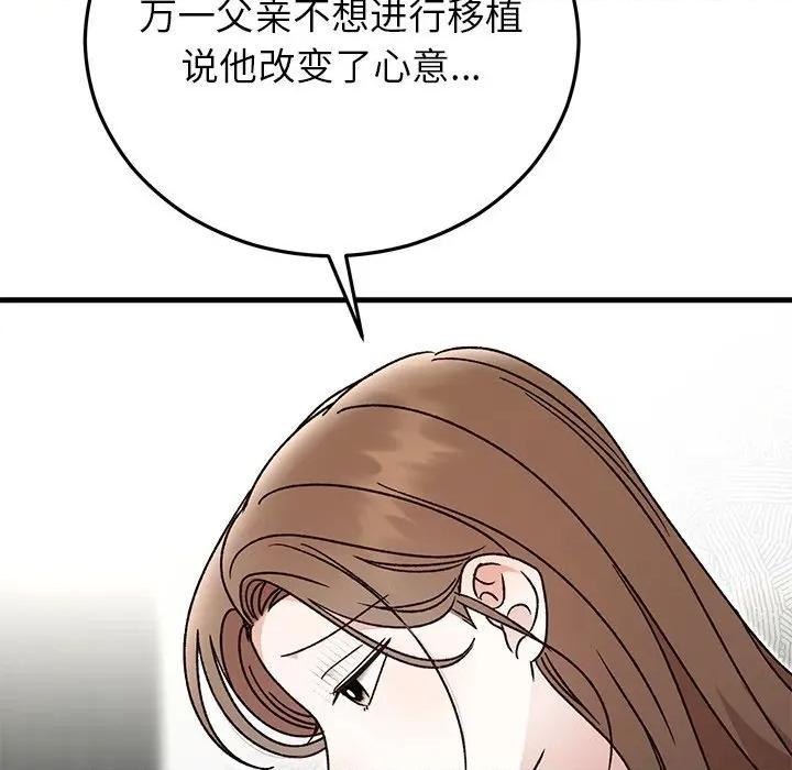 婚姻束缚 婚姻束缚-婚姻束缚 第44话 第149页
