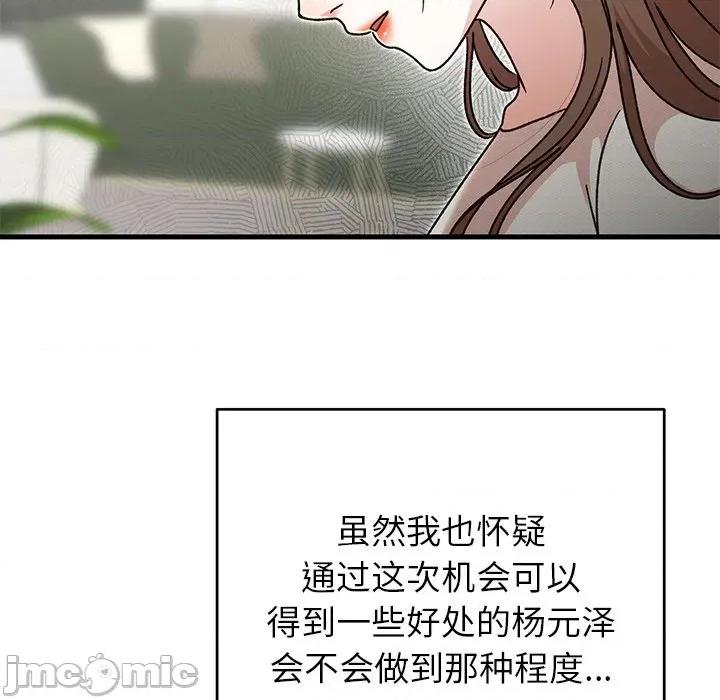 婚姻束缚 婚姻束缚-婚姻束缚 第44话 第150页