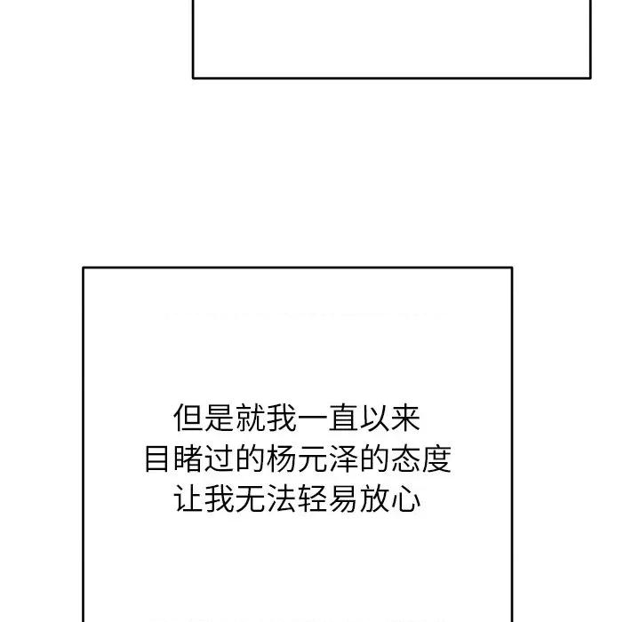 婚姻束缚 婚姻束缚-婚姻束缚 第44话 第151页