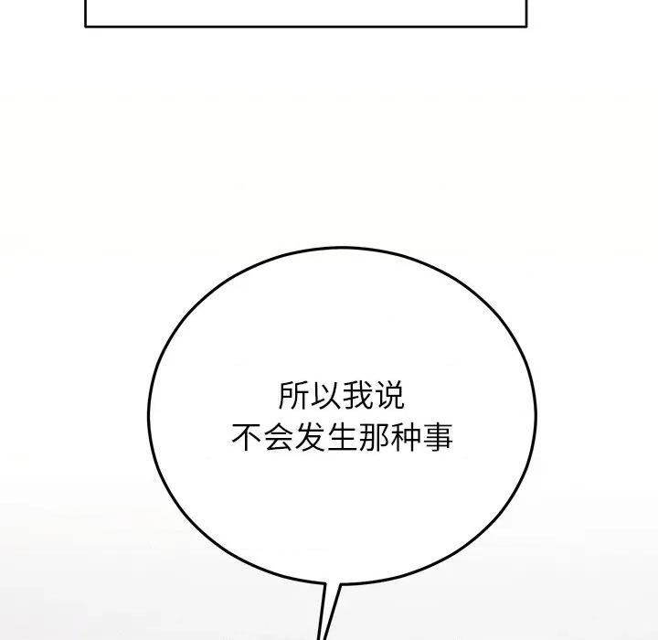 婚姻束缚 婚姻束缚-婚姻束缚 第44话 第152页