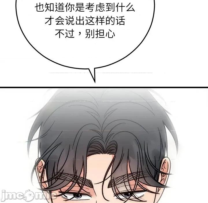 婚姻束缚 婚姻束缚-婚姻束缚 第44话 第155页
