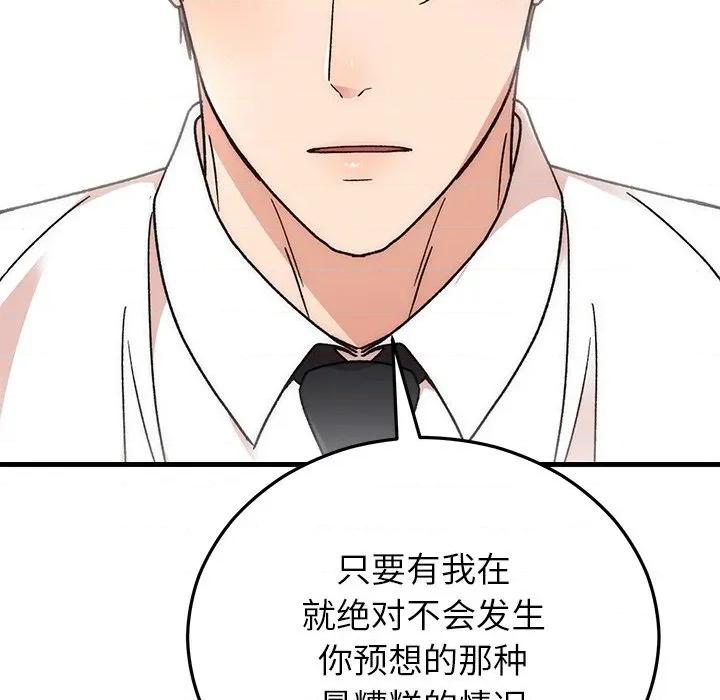 婚姻束缚 婚姻束缚-婚姻束缚 第44话 第156页