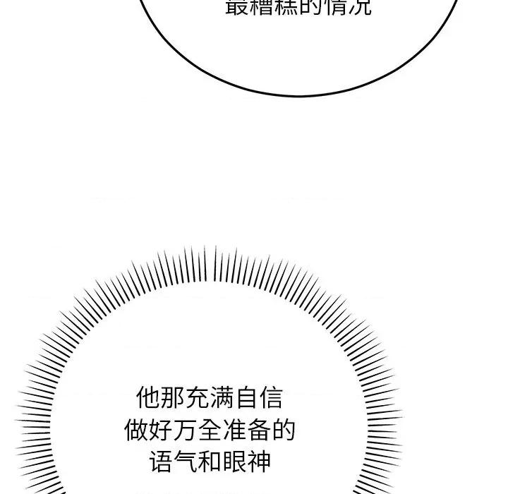 婚姻束缚 婚姻束缚-婚姻束缚 第44话 第157页