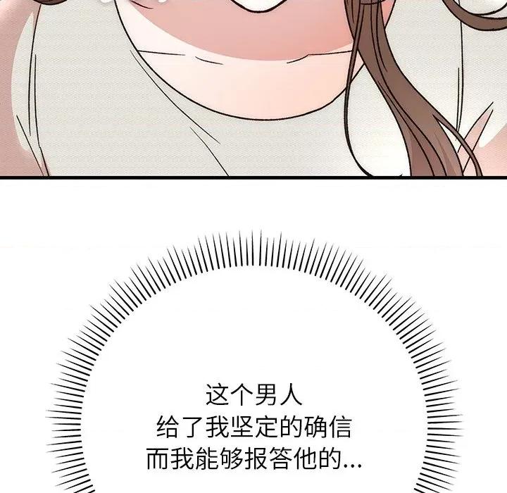 婚姻束缚 婚姻束缚-婚姻束缚 第44话 第159页