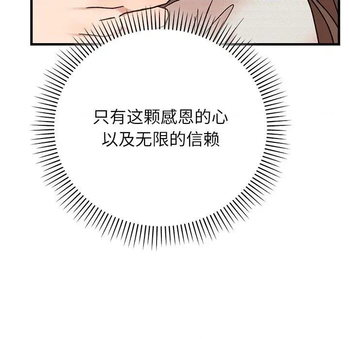 婚姻束缚 婚姻束缚-婚姻束缚 第44话 第162页