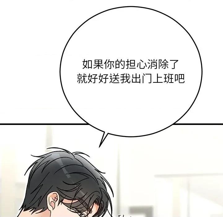 婚姻束缚 婚姻束缚-婚姻束缚 第44话 第163页
