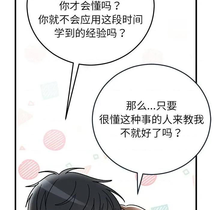 婚姻束缚 婚姻束缚-婚姻束缚 第44话 第171页