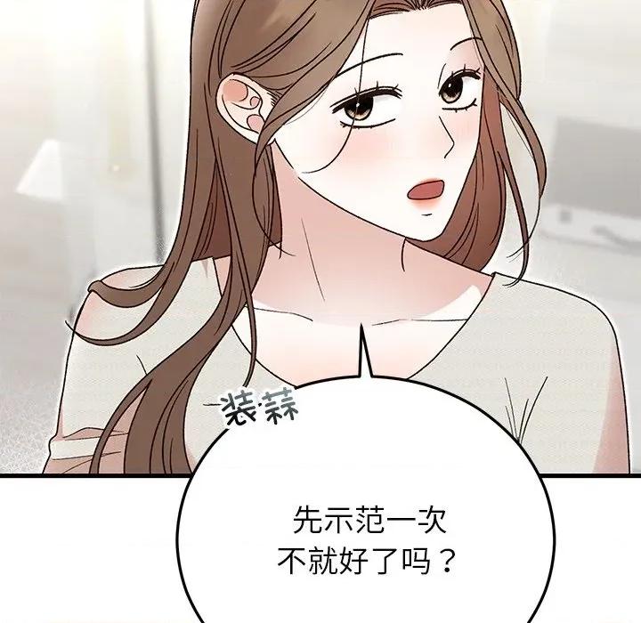 婚姻束缚 婚姻束缚-婚姻束缚 第44话 第174页