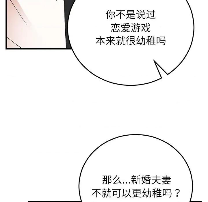 婚姻束缚 婚姻束缚-婚姻束缚 第44话 第177页