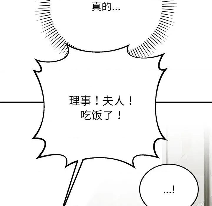 婚姻束缚 婚姻束缚-婚姻束缚 第45话 第13页