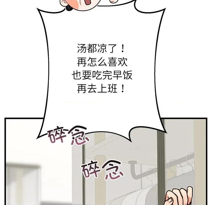 婚姻束缚 婚姻束缚-婚姻束缚 第45话 第16页