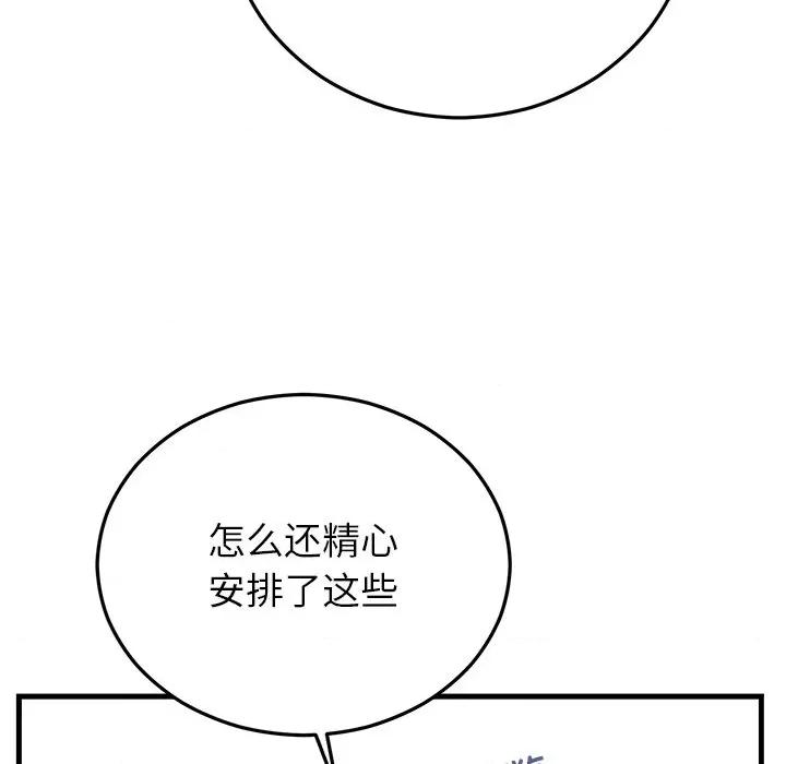 婚姻束缚 婚姻束缚-婚姻束缚 第45话 第38页
