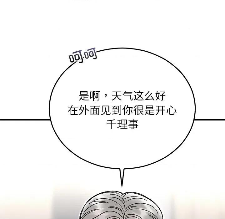 婚姻束缚 婚姻束缚-婚姻束缚 第45话 第43页