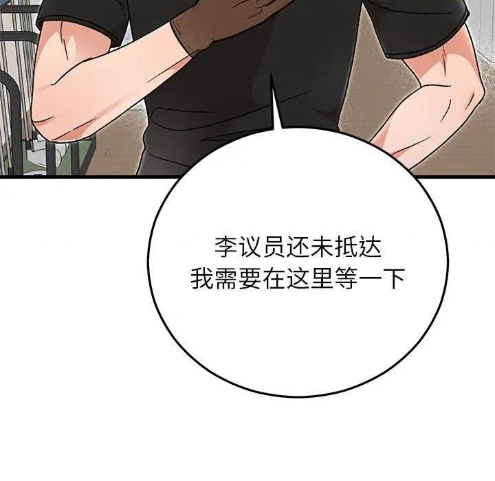 婚姻束缚 婚姻束缚-婚姻束缚 第45话 第47页