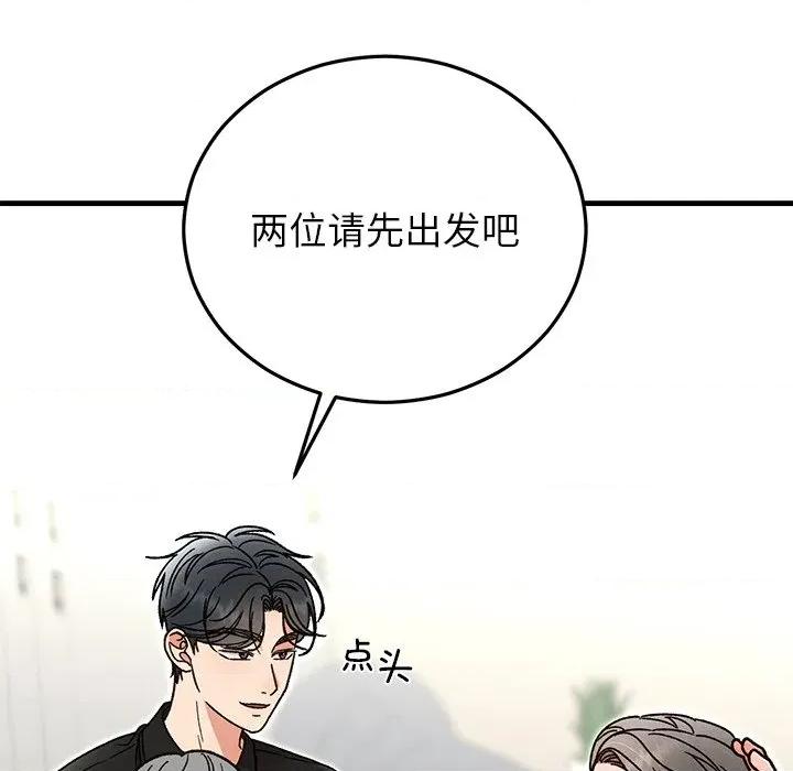 婚姻束缚 婚姻束缚-婚姻束缚 第45话 第48页