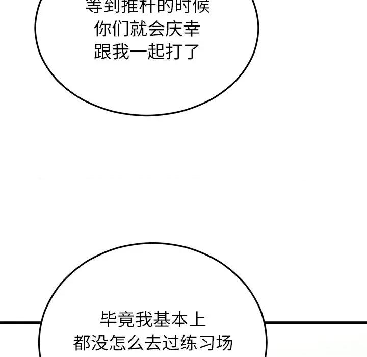 婚姻束缚 婚姻束缚-婚姻束缚 第45话 第61页