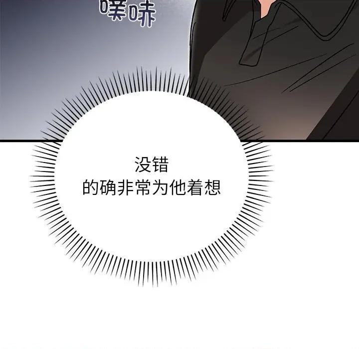 婚姻束缚 婚姻束缚-婚姻束缚 第45话 第71页